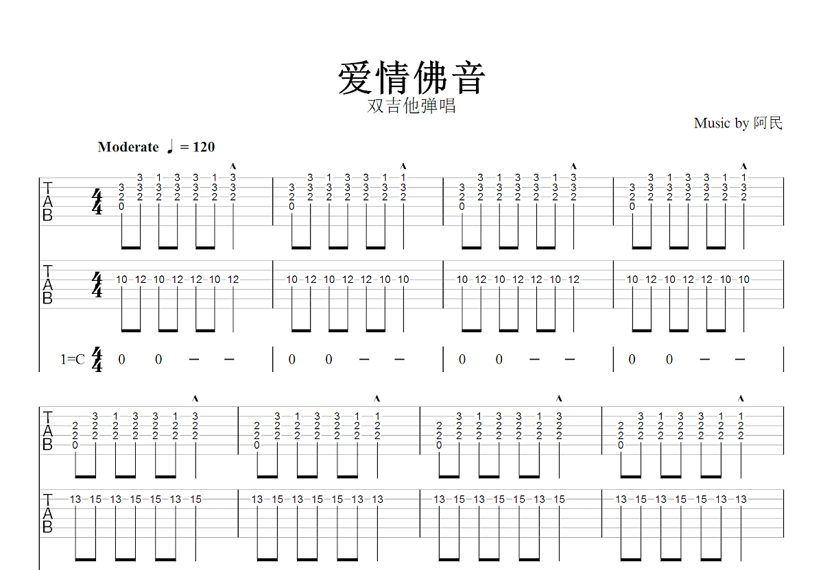 爱情佛音吉他谱预览图