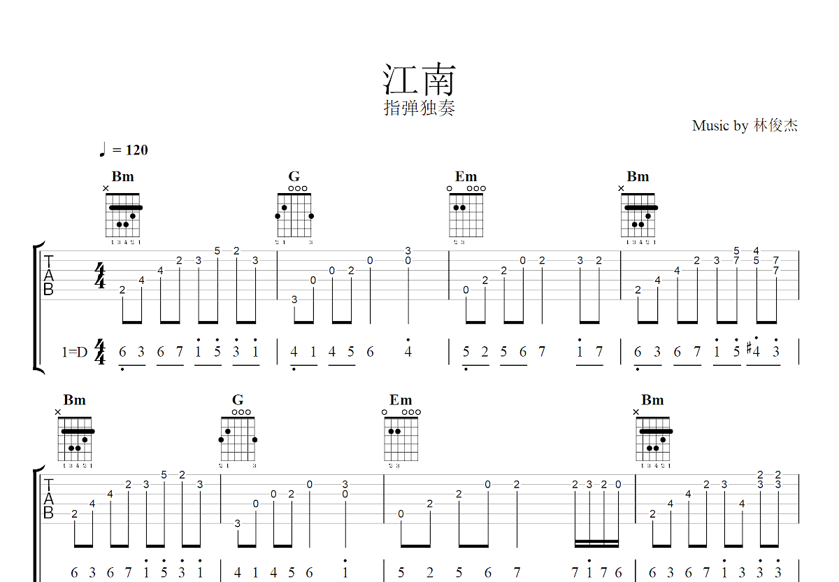 江南吉他谱预览图