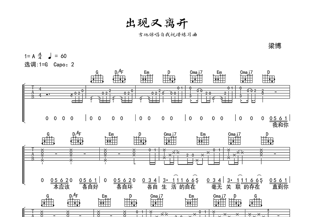 出现又离开吉他谱预览图