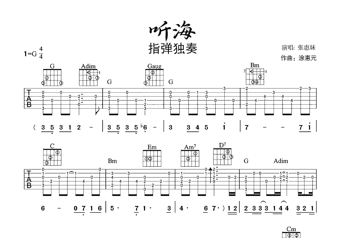 听海吉他谱预览图