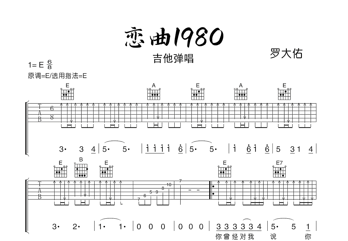 恋曲1980吉他谱预览图