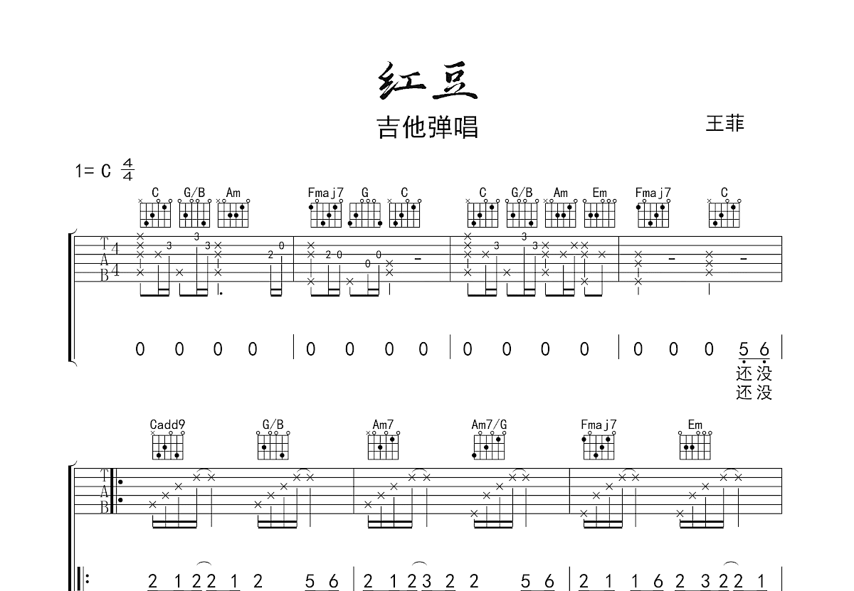 红豆吉他谱_王菲_C调弹唱