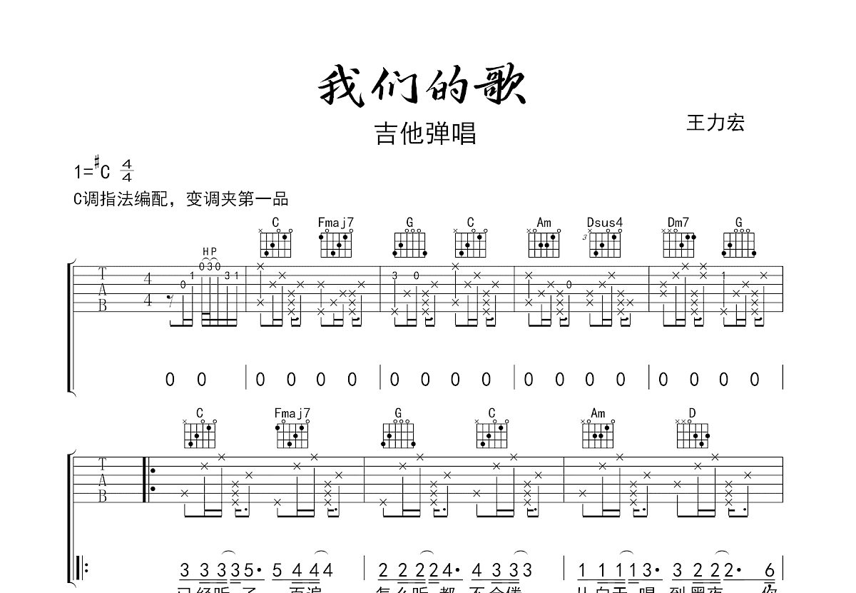 我们的歌吉他谱预览图