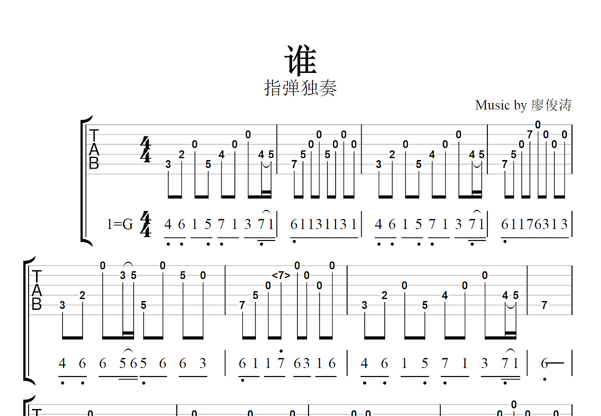 谁吉他谱预览图