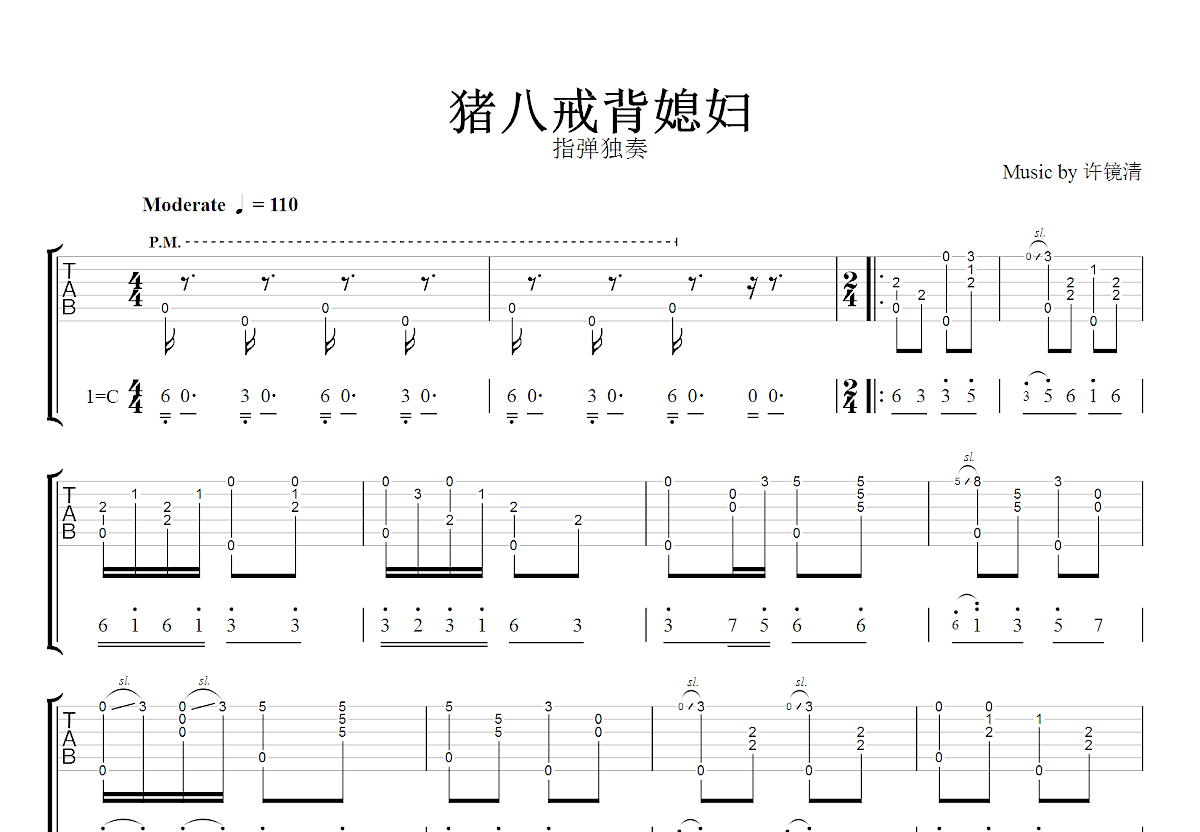 猪八戒背媳妇吉他谱预览图
