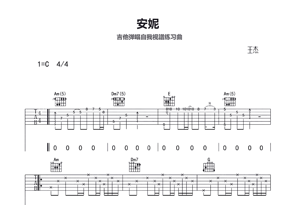 安妮吉他谱预览图