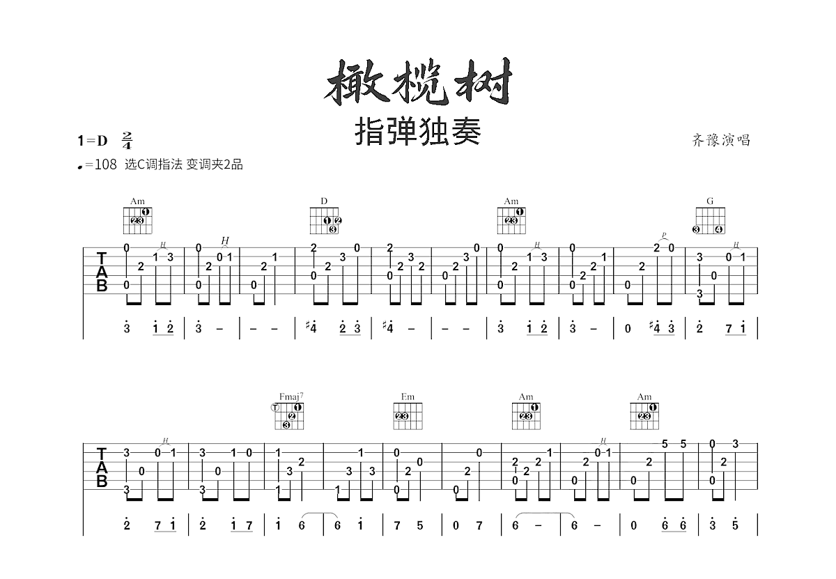 橄榄树吉他谱预览图
