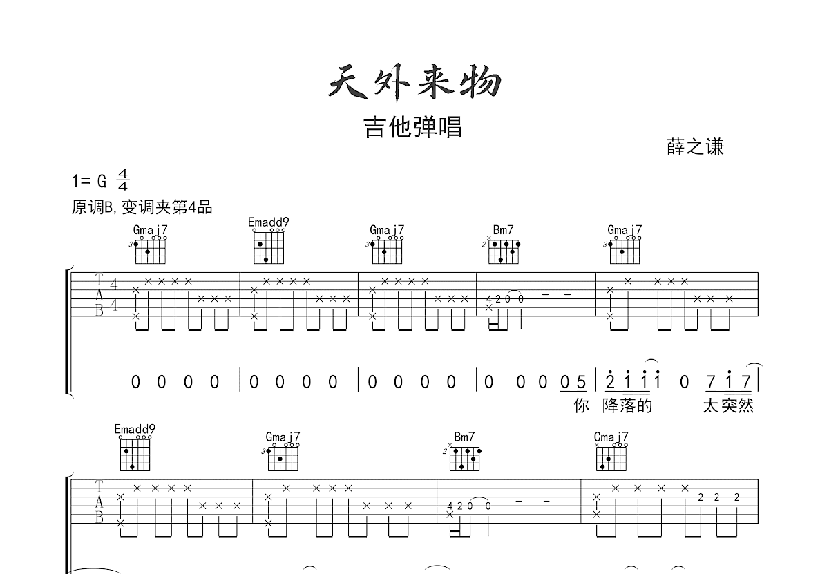 天外来物吉他谱预览图