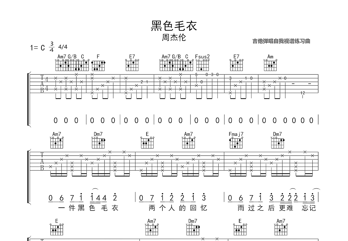 黑色毛衣吉他谱预览图