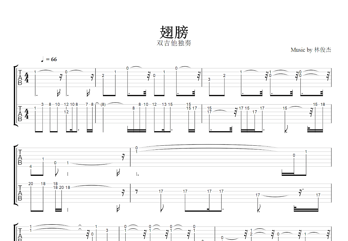 翅膀吉他谱预览图
