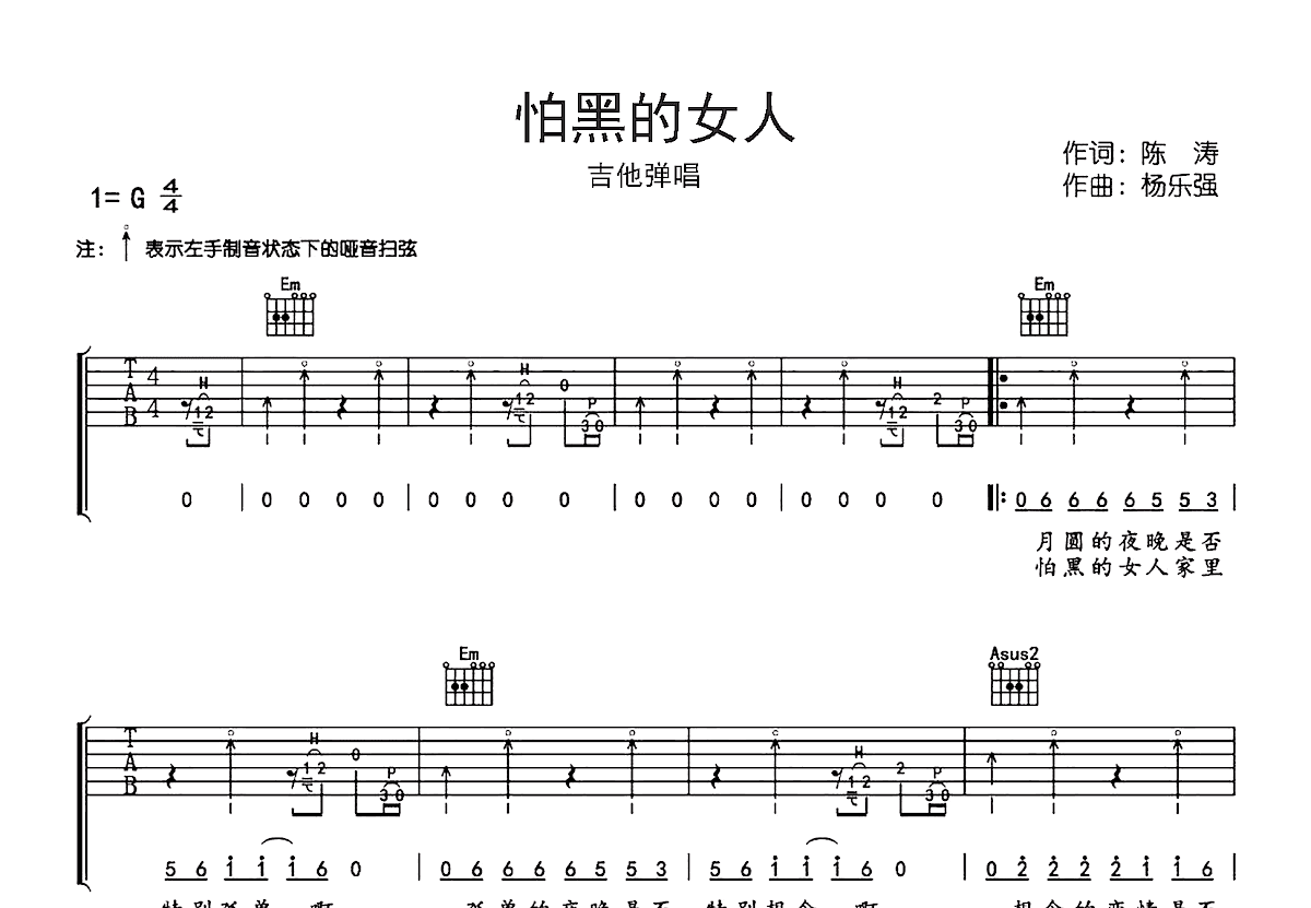 怕黑的女人吉他谱预览图