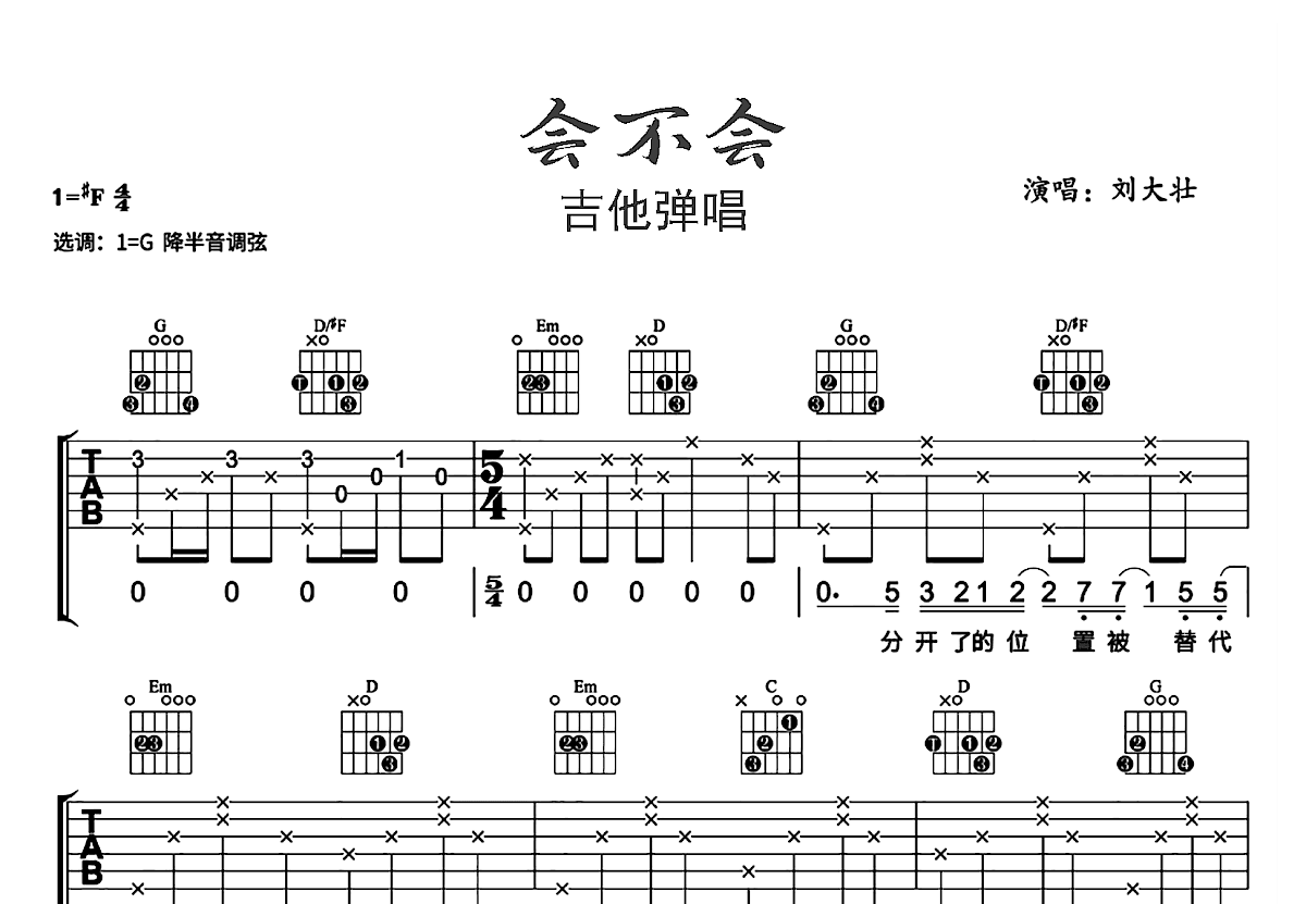 会不会吉他谱预览图