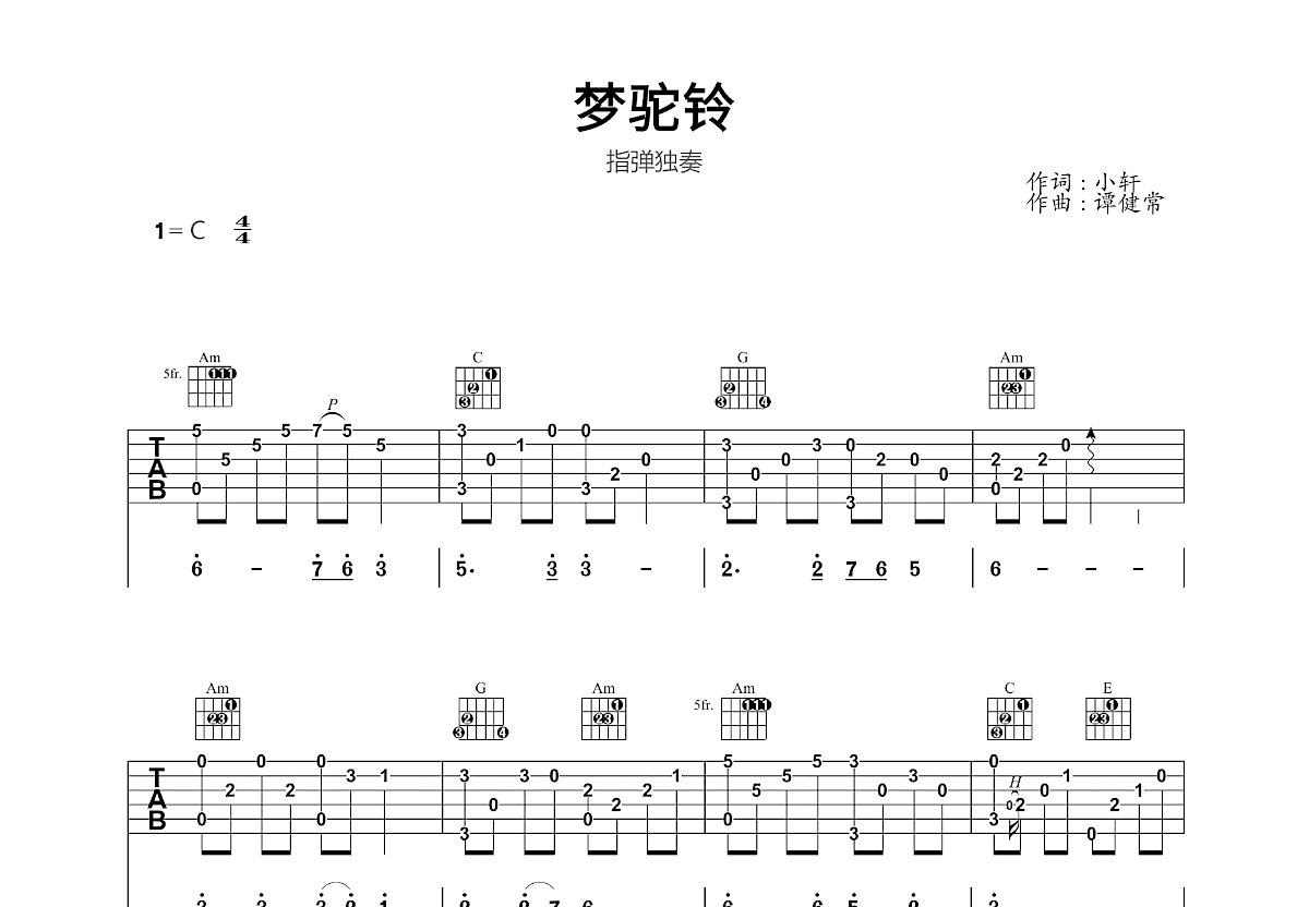 梦驼铃吉他谱预览图