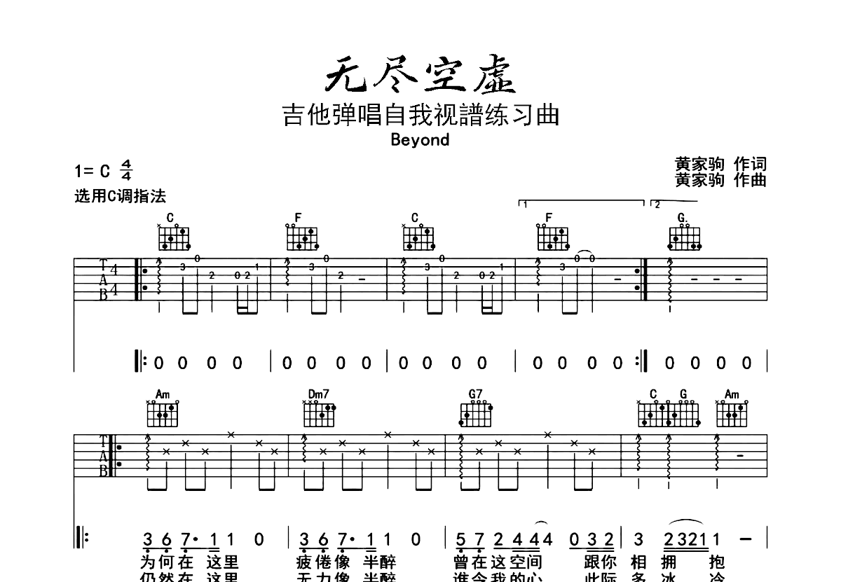 无尽空虚吉他谱预览图