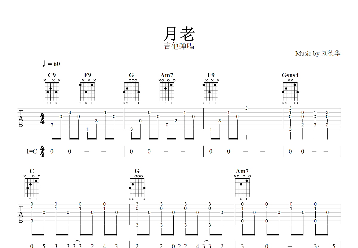 月老吉他谱预览图