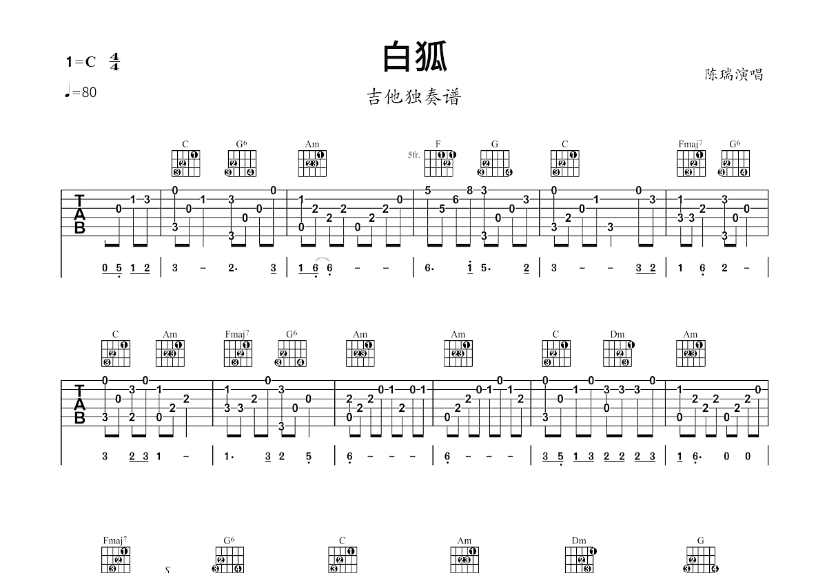 白狐吉他谱_陈瑞_C调指弹