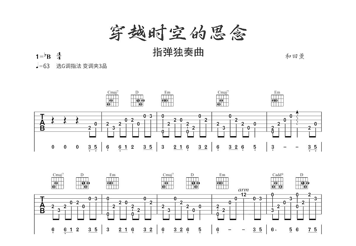 穿越时空的思念吉他谱预览图