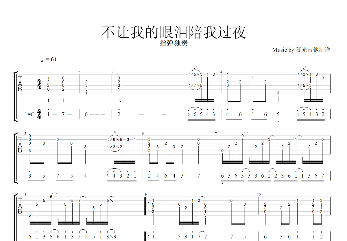 不让我的眼泪陪我过夜吉他谱预览图