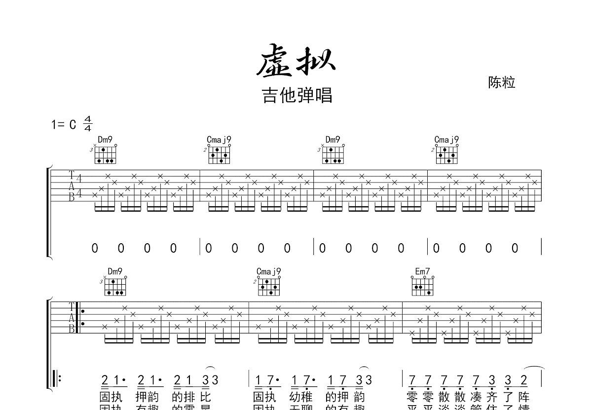 虚拟吉他谱预览图