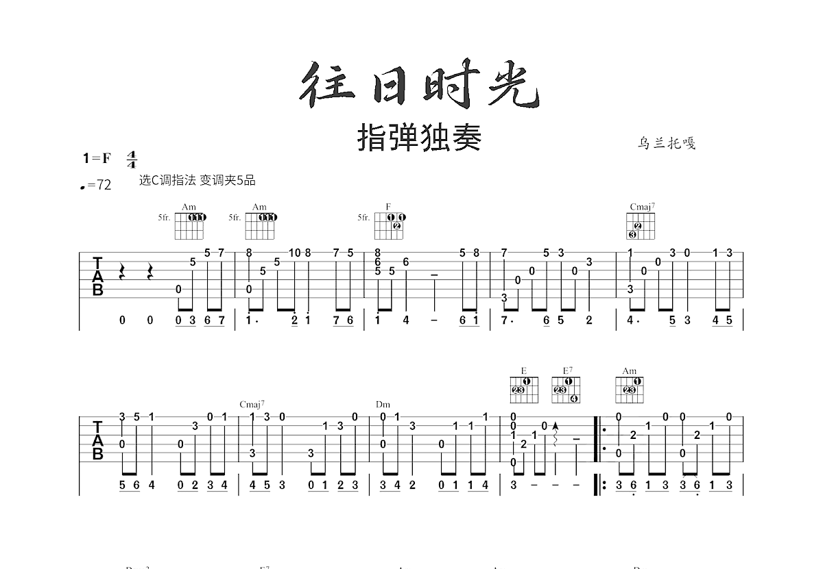 往日时光吉他谱预览图