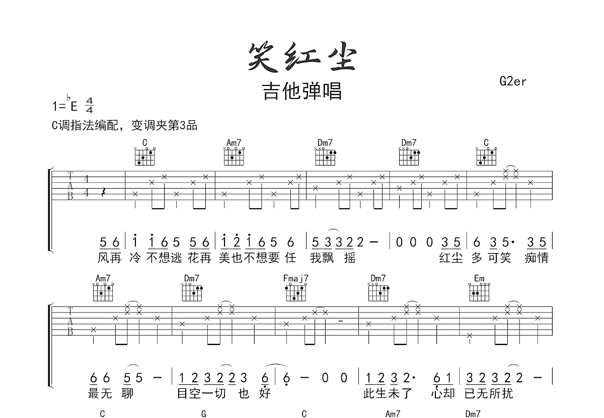 笑红尘吉他谱预览图