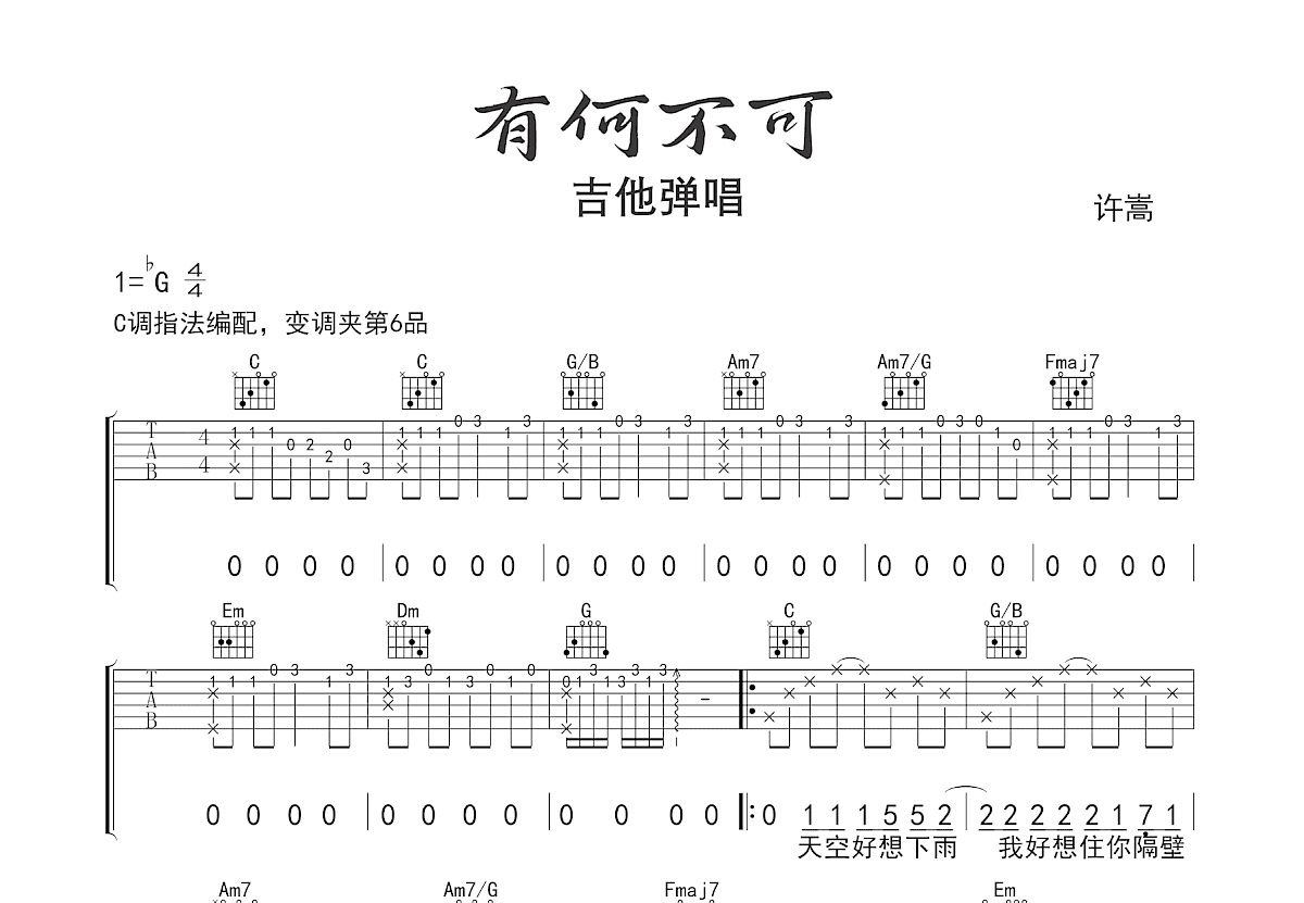 有何不可吉他谱预览图