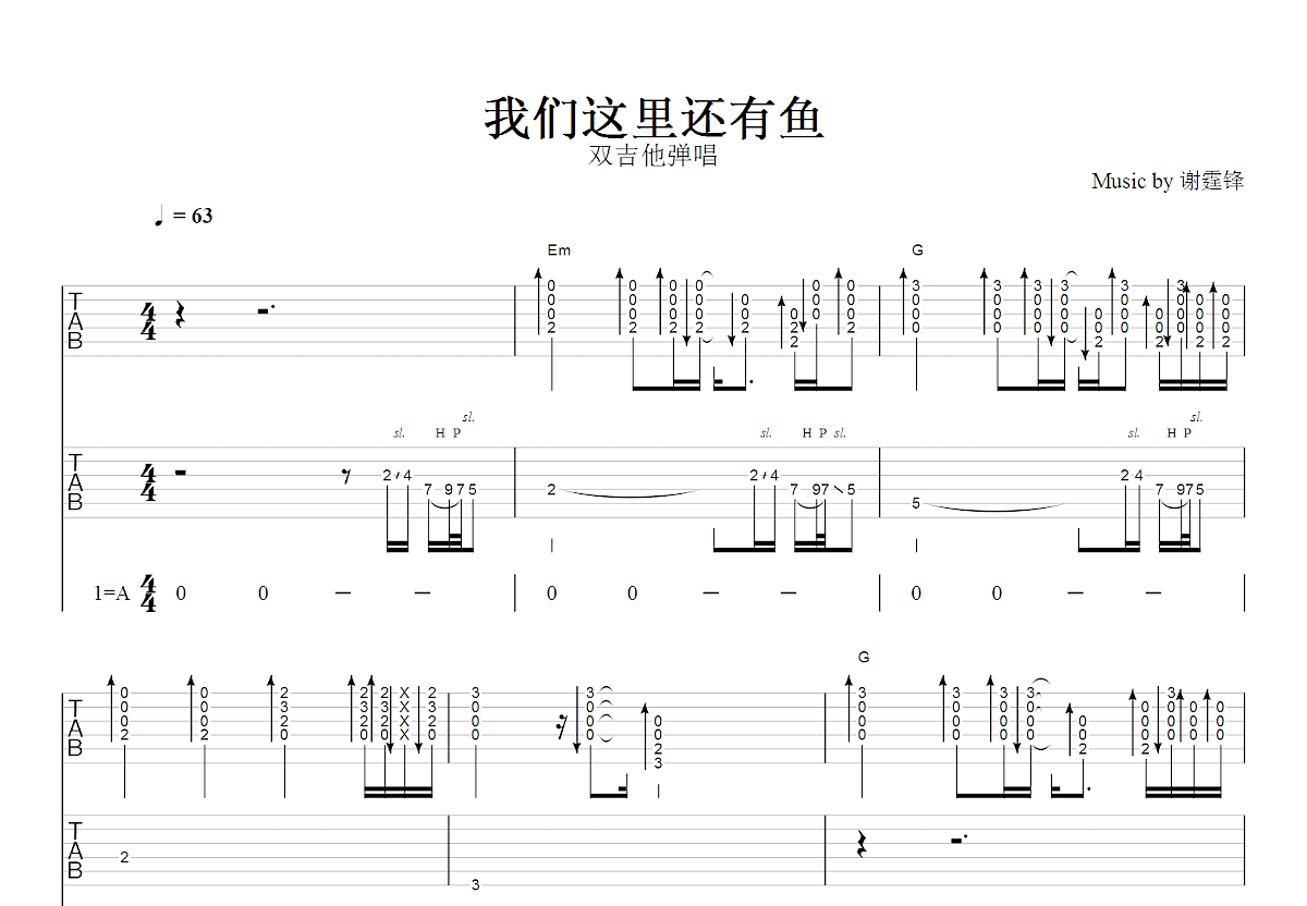 我们这里还有鱼吉他谱_谢霆锋_A调双吉他弹唱