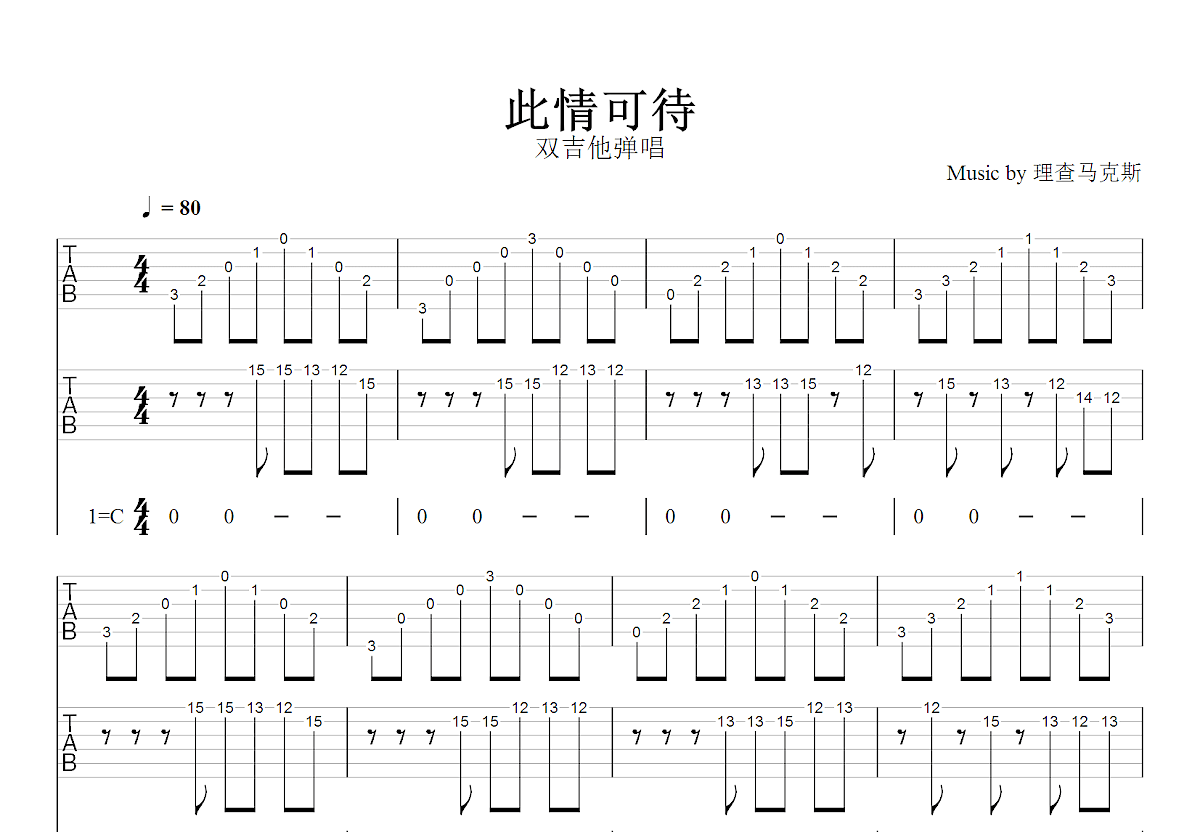 此情可待吉他谱预览图