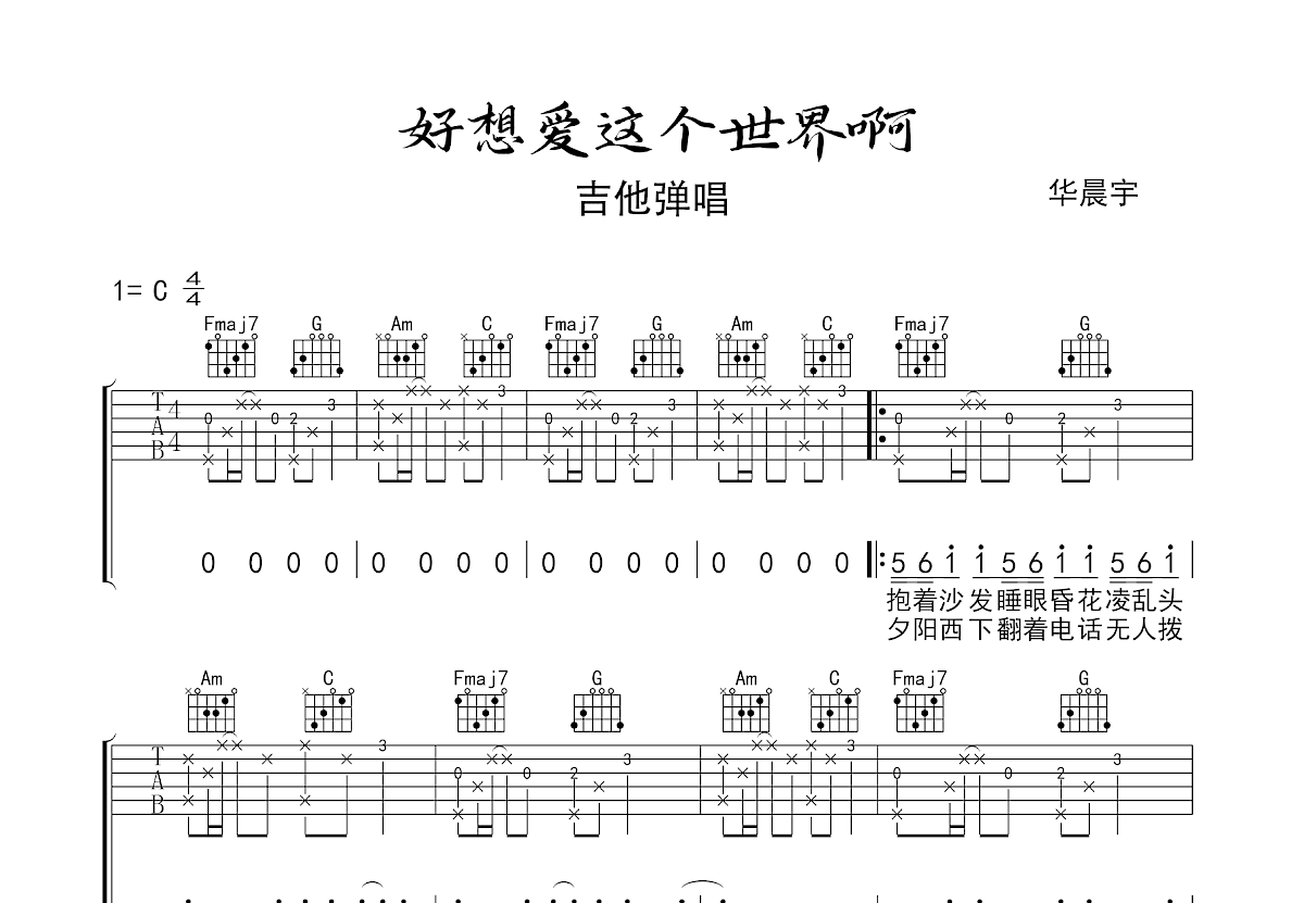 好想爱这个世界啊吉他谱预览图