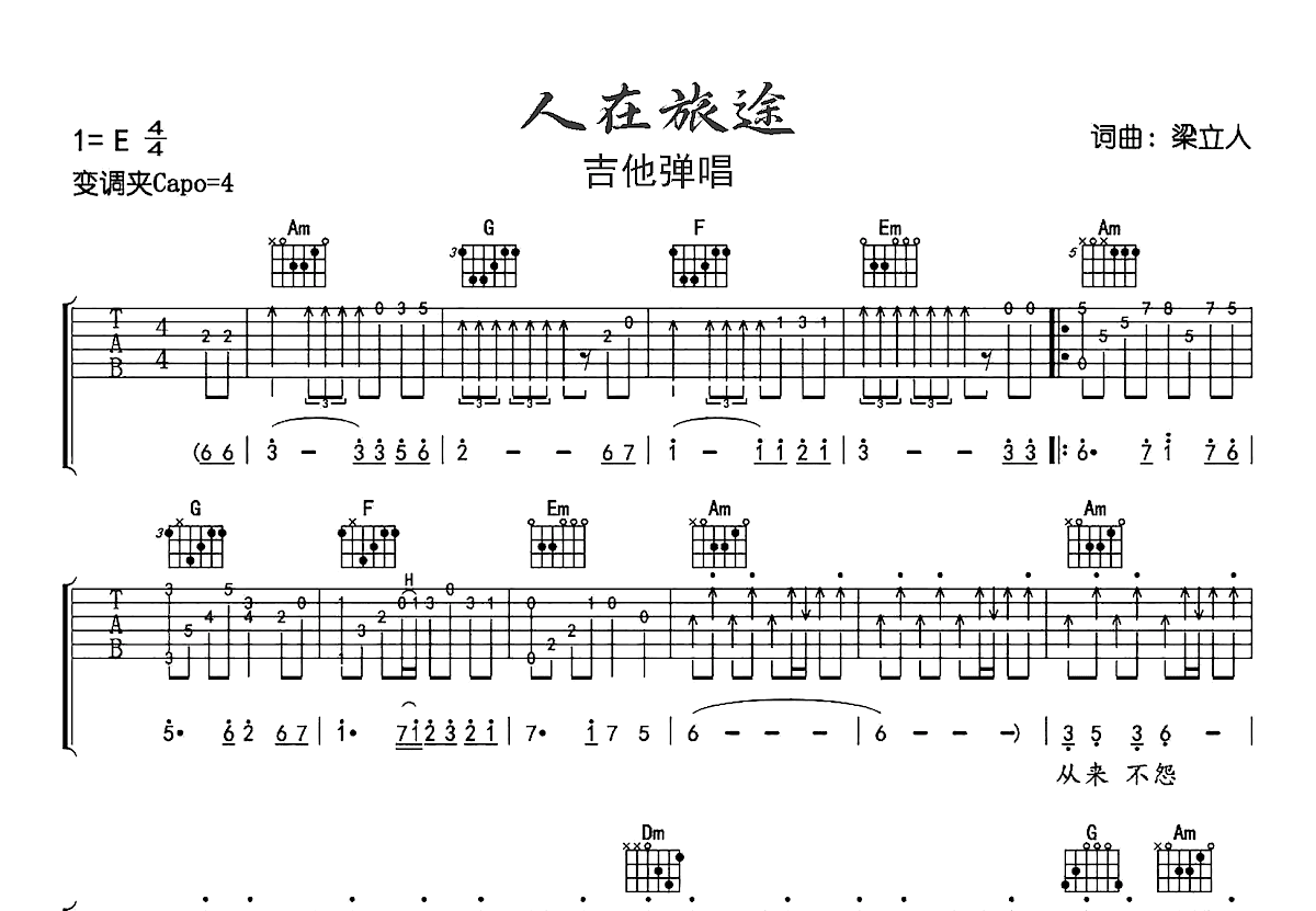 人在旅途吉他谱预览图