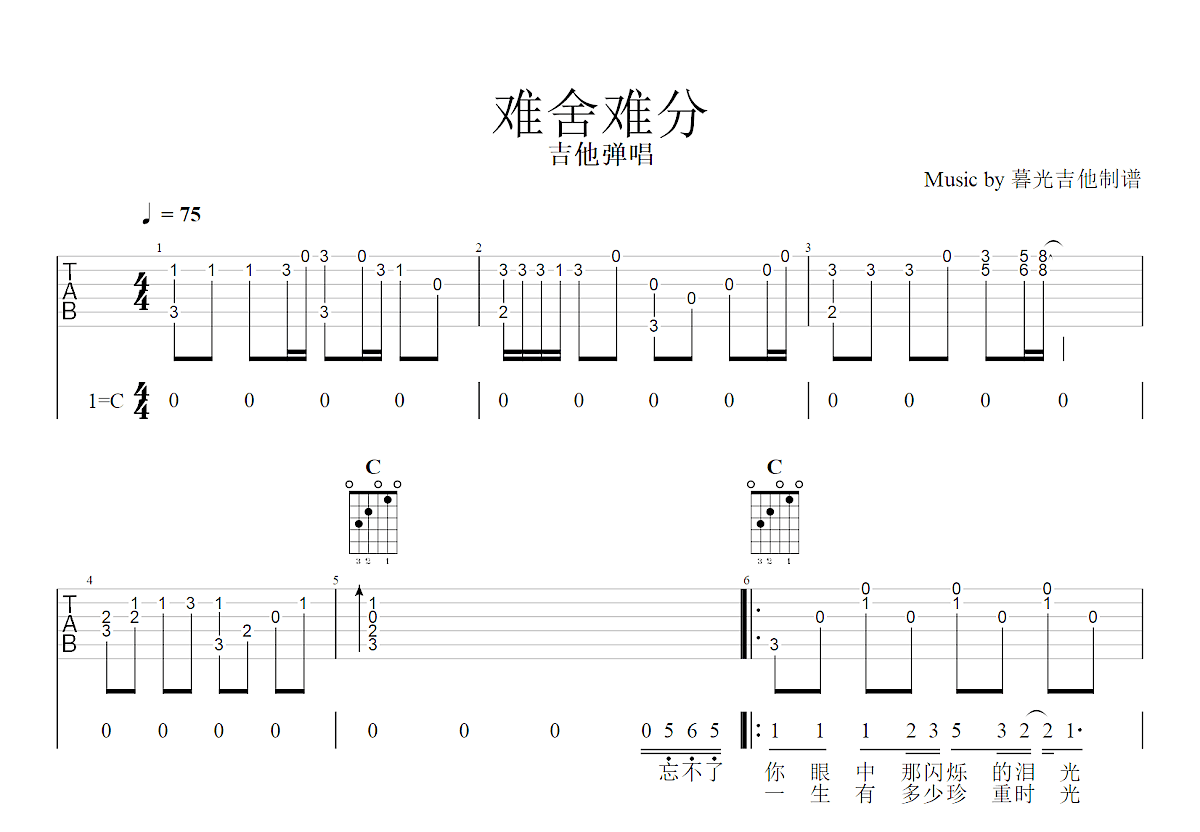 难舍难分吉他谱预览图