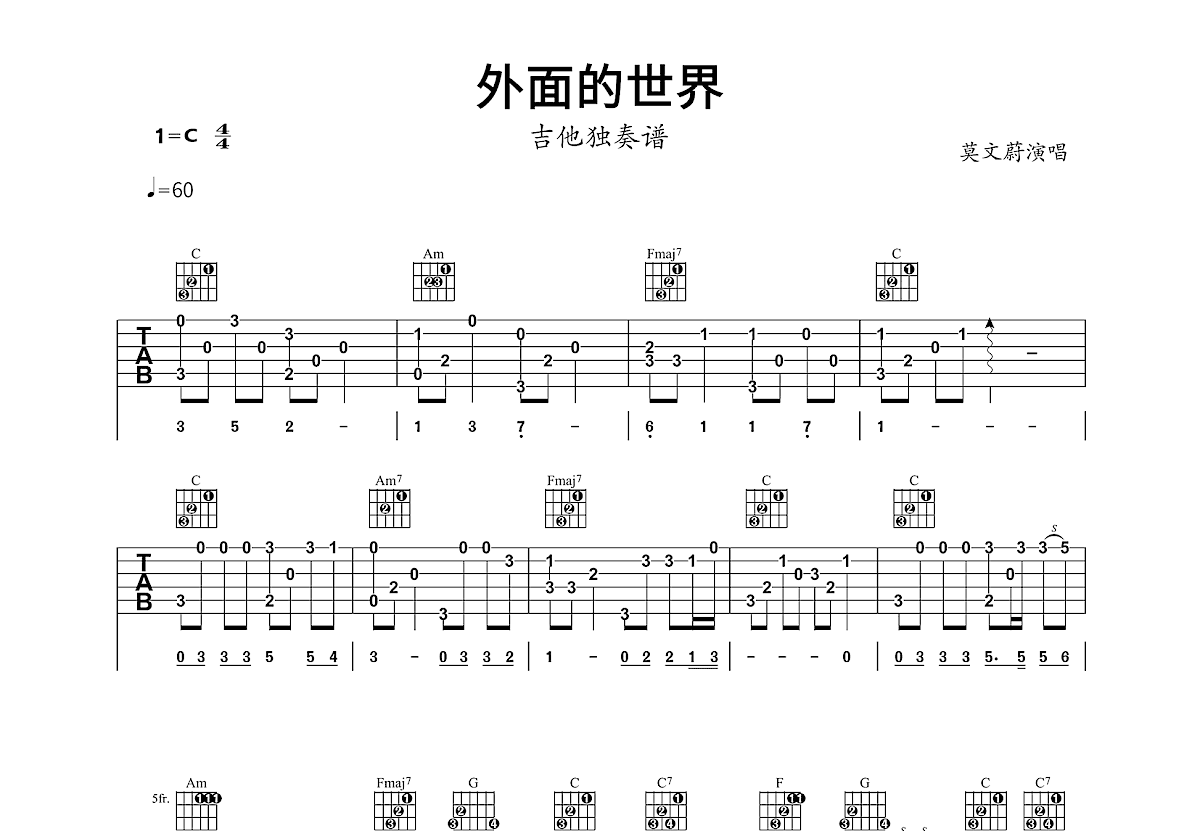 外面的世界吉他谱预览图