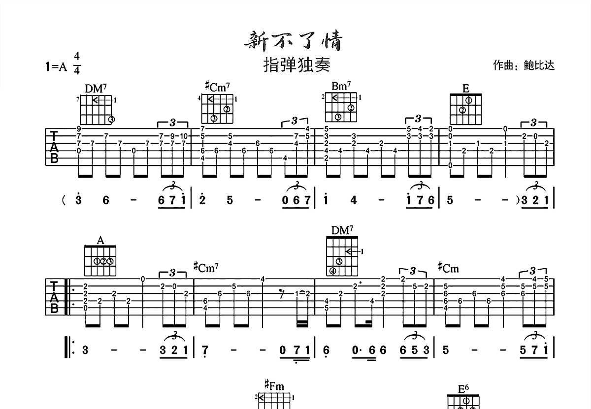 新不了情吉他谱预览图