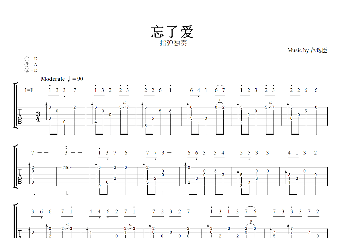 忘了爱吉他谱_范逸臣_F调指弹