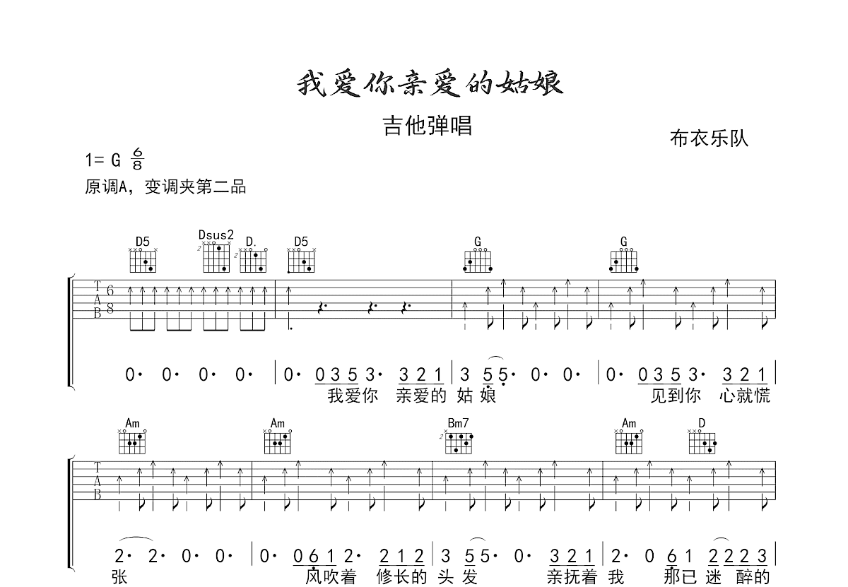 我爱你亲爱的姑娘吉他谱预览图