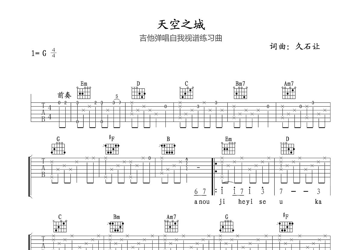 天空之城吉他谱预览图