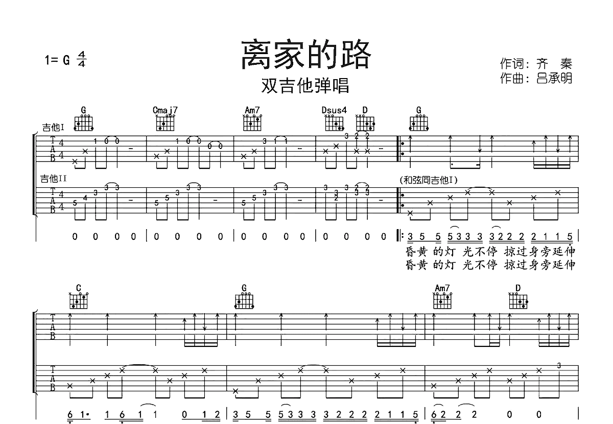 离家的路吉他谱预览图