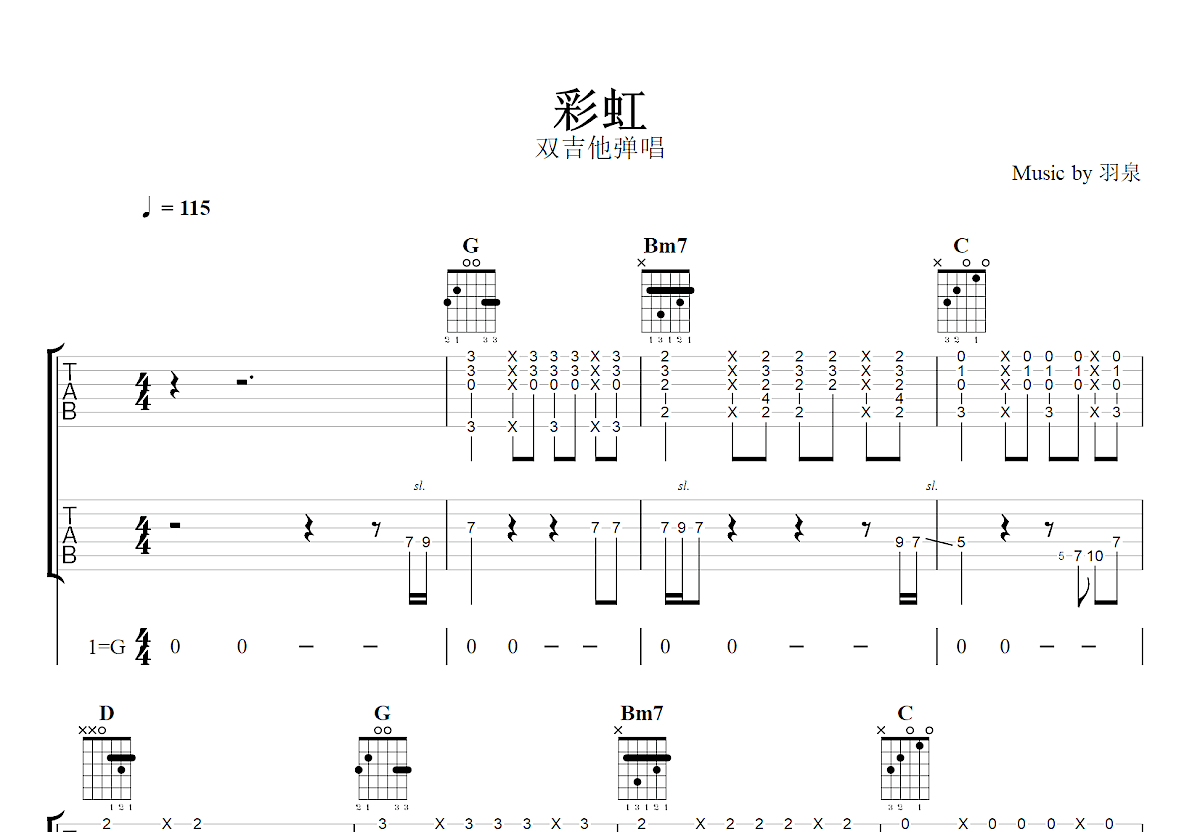 彩虹吉他谱_羽泉_G调双吉他弹唱
