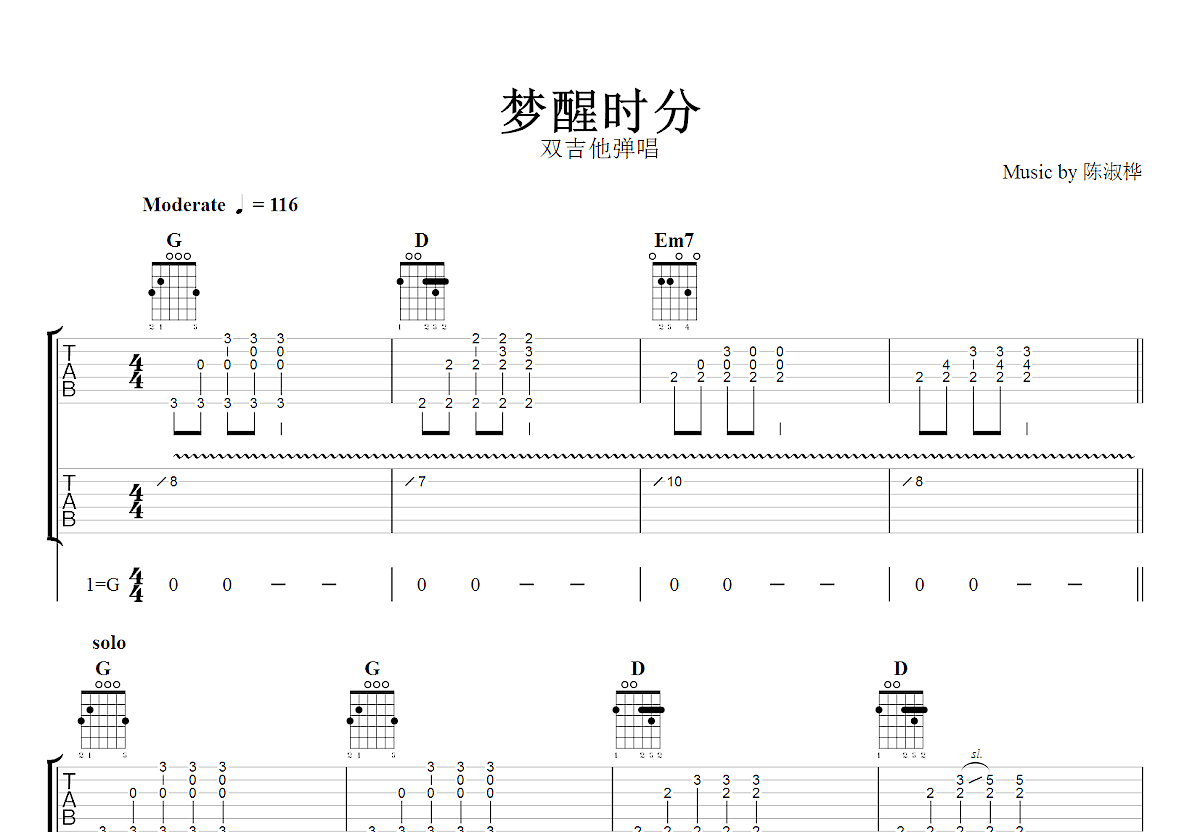 梦醒时分吉他谱_陈淑桦_G调双吉他弹唱