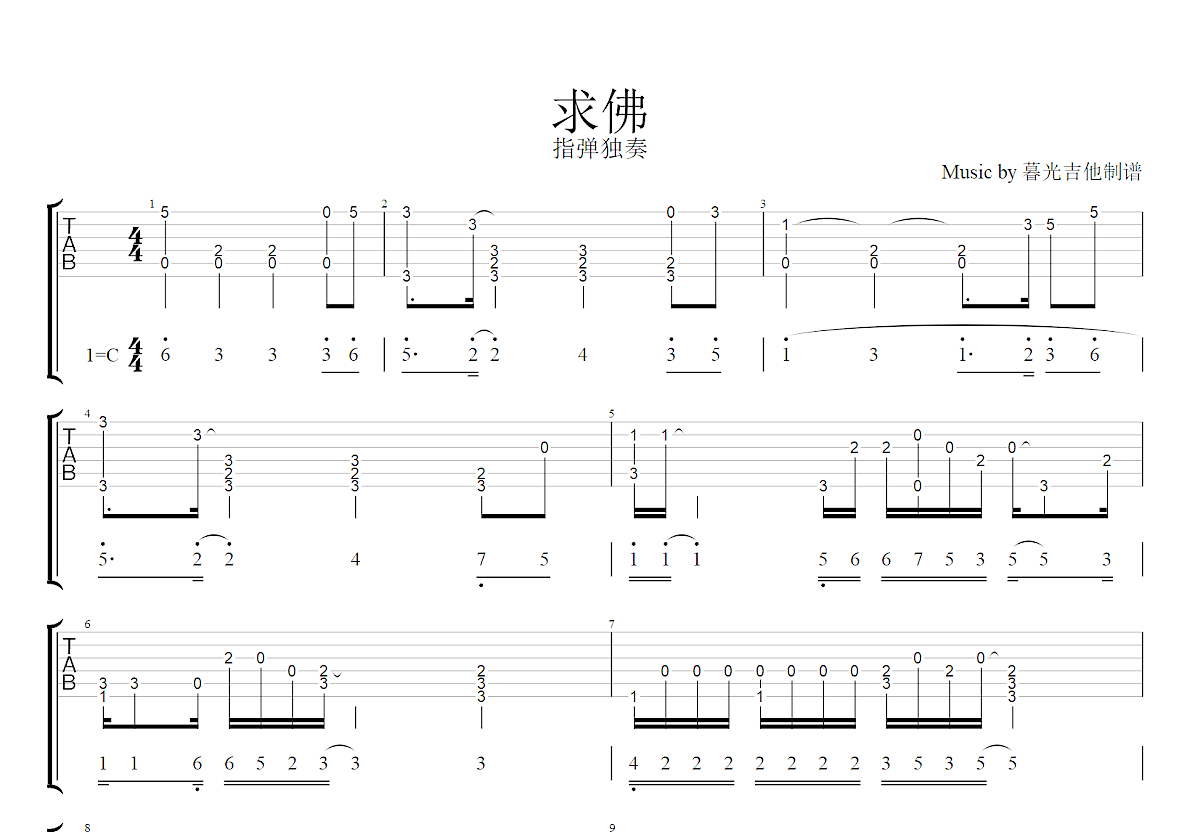 求佛吉他谱预览图