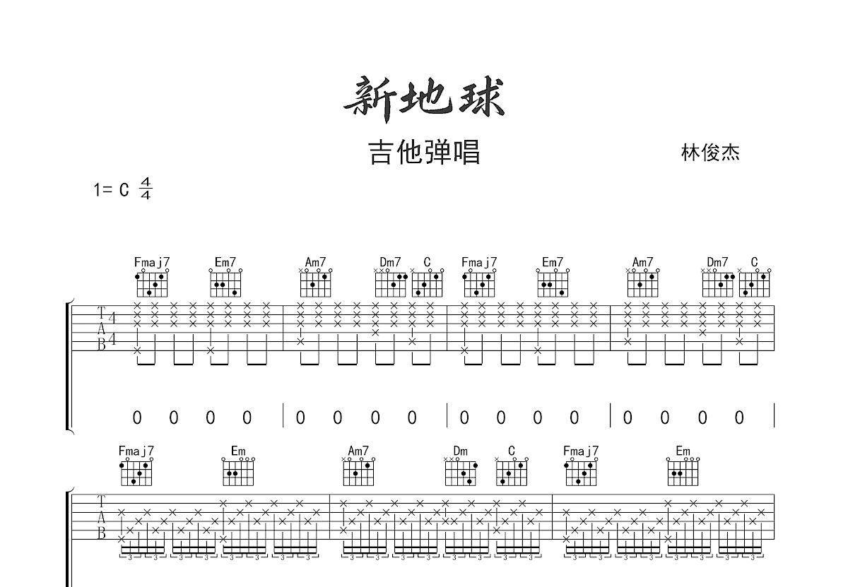 新地球吉他谱预览图
