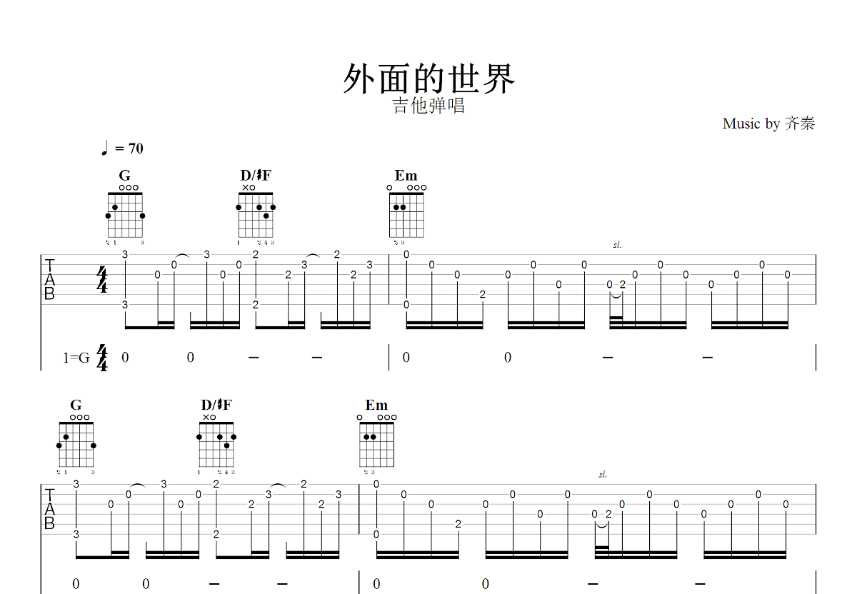 外面的世界吉他谱预览图