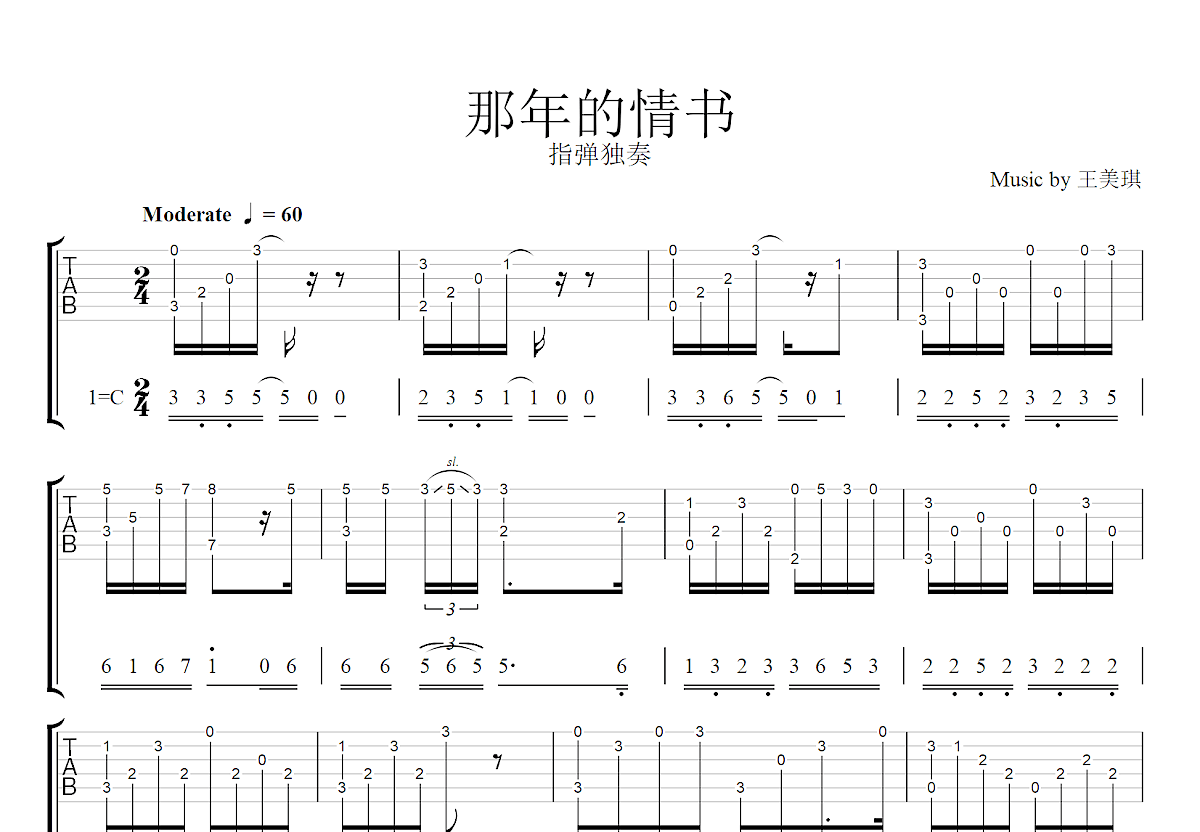 那年的情书吉他谱预览图