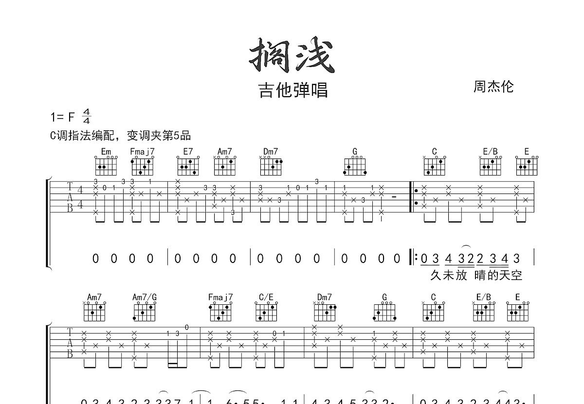 搁浅吉他谱预览图