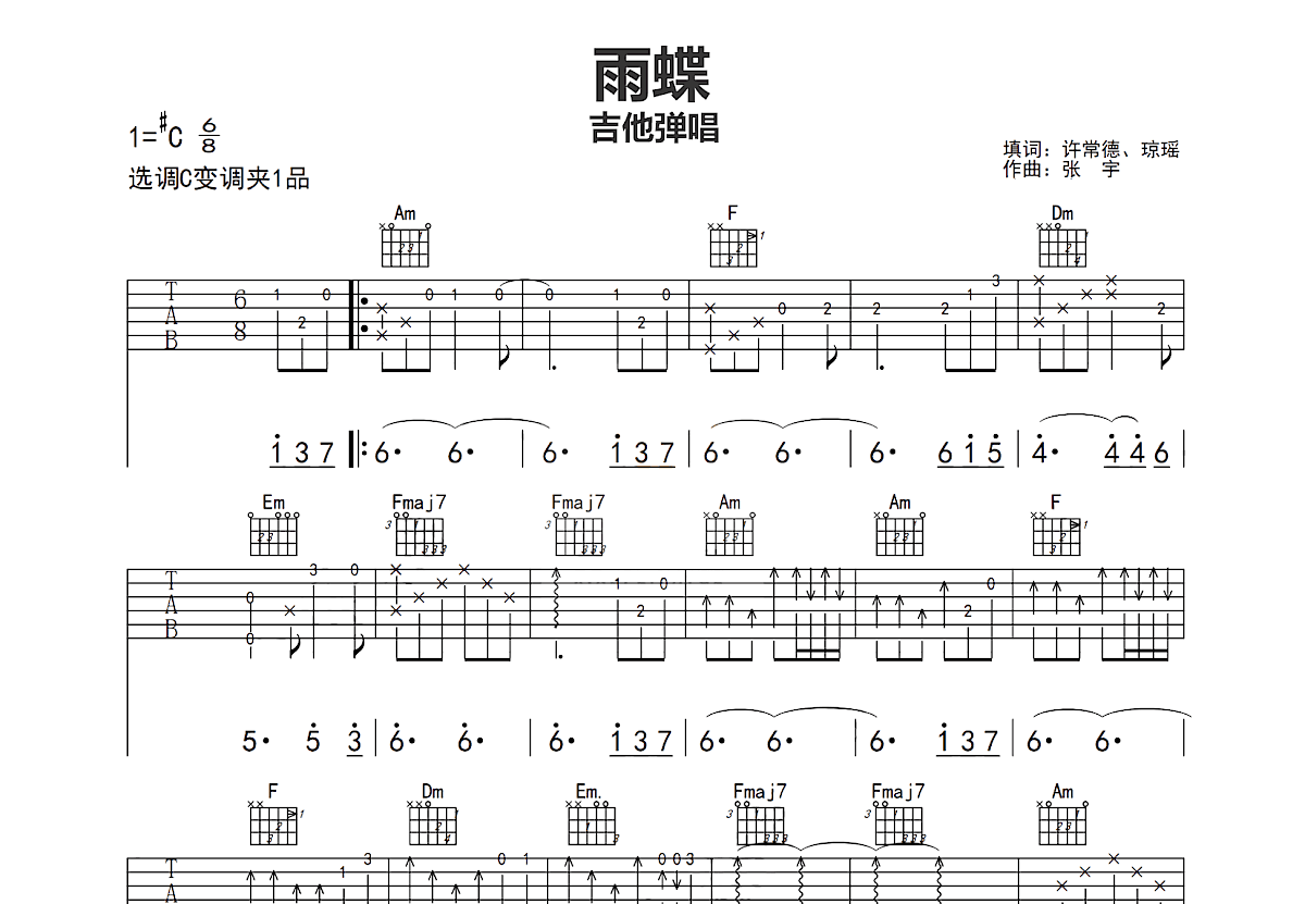 雨蝶吉他谱预览图