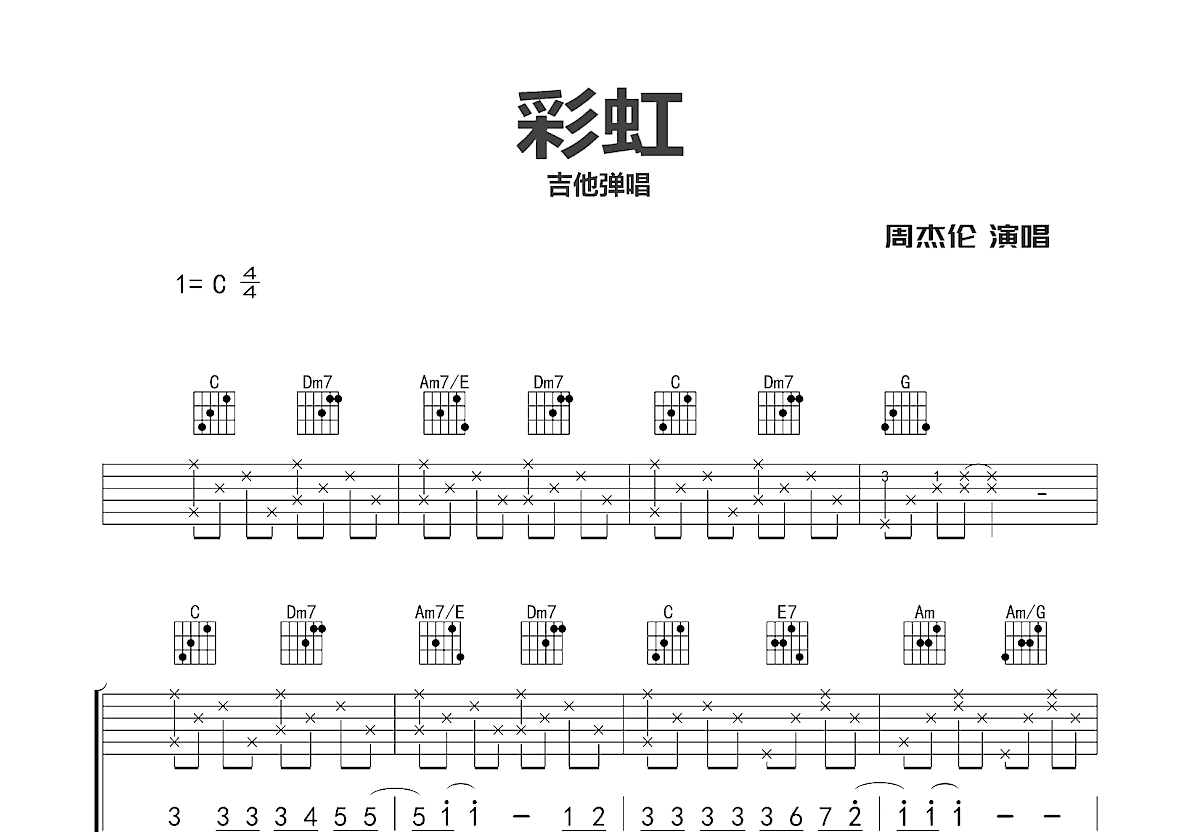 彩虹吉他谱预览图
