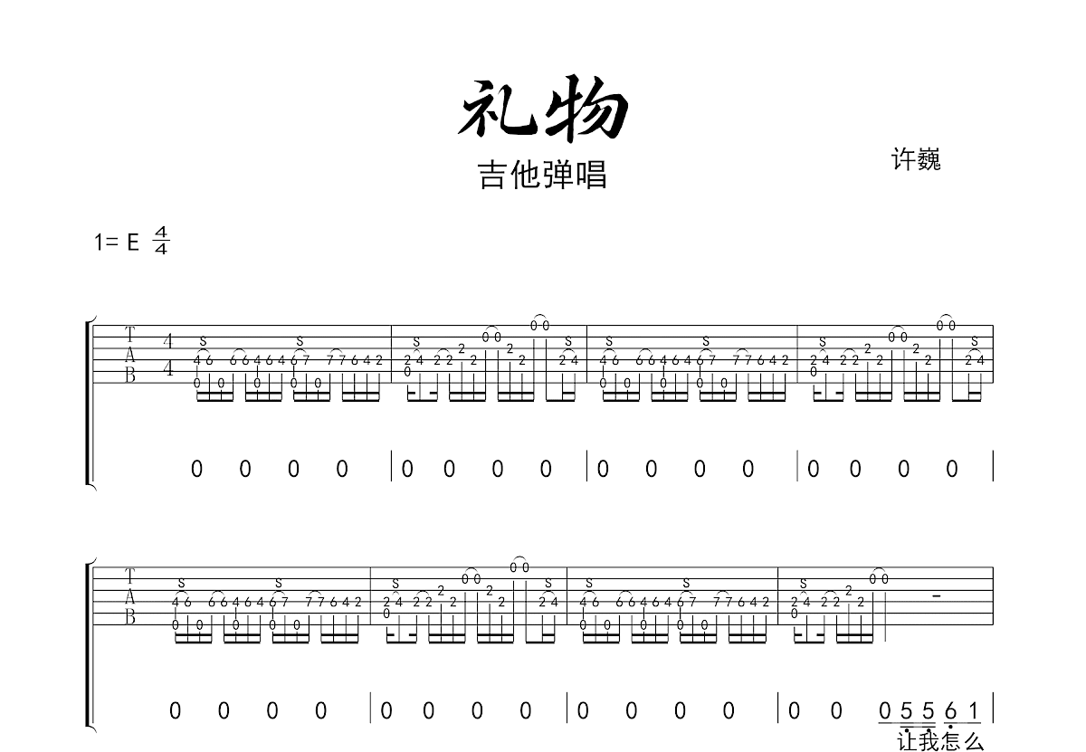 礼物吉他谱预览图