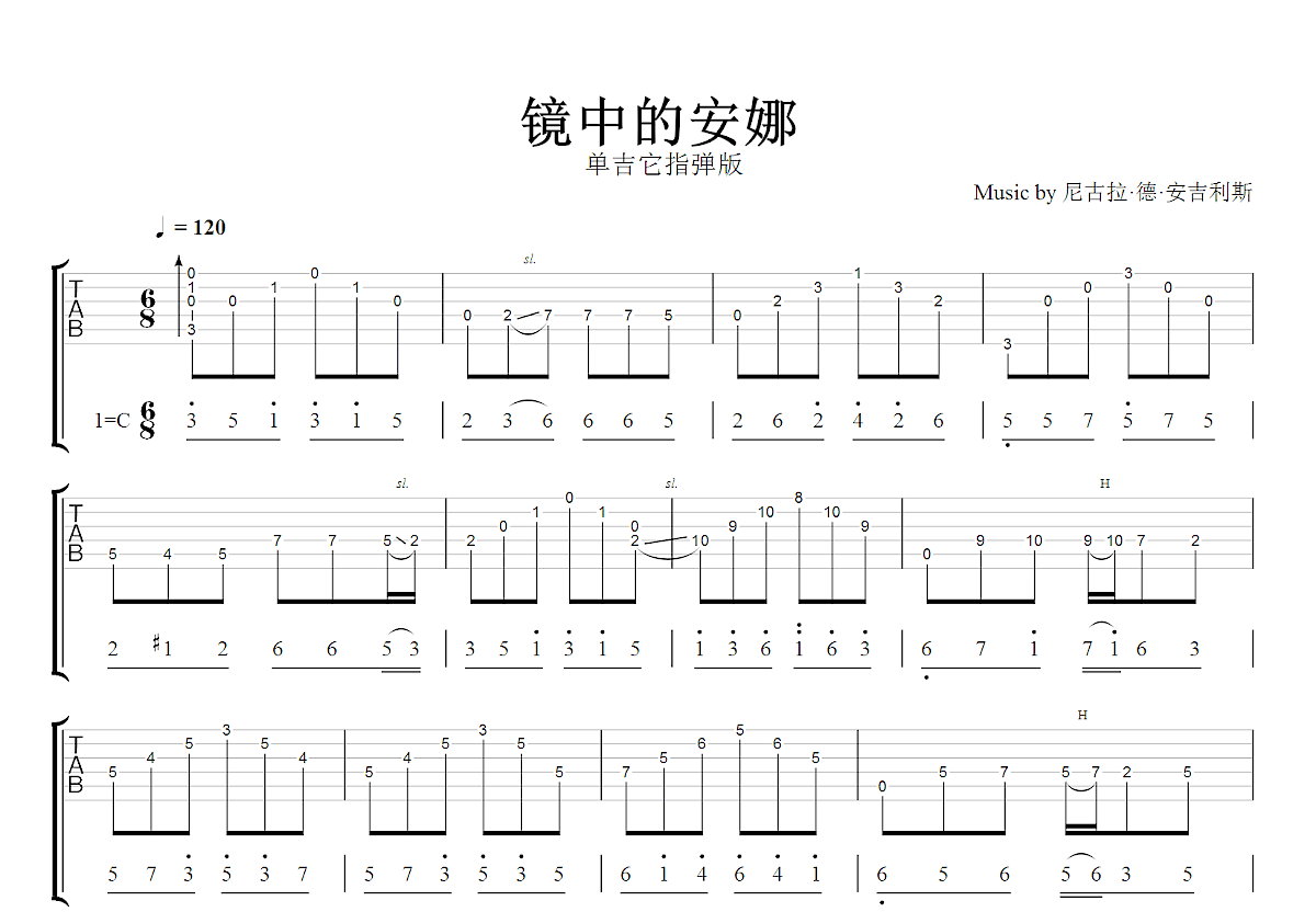 镜中的安娜吉他谱_尼古拉·德·安吉利斯_C调指弹