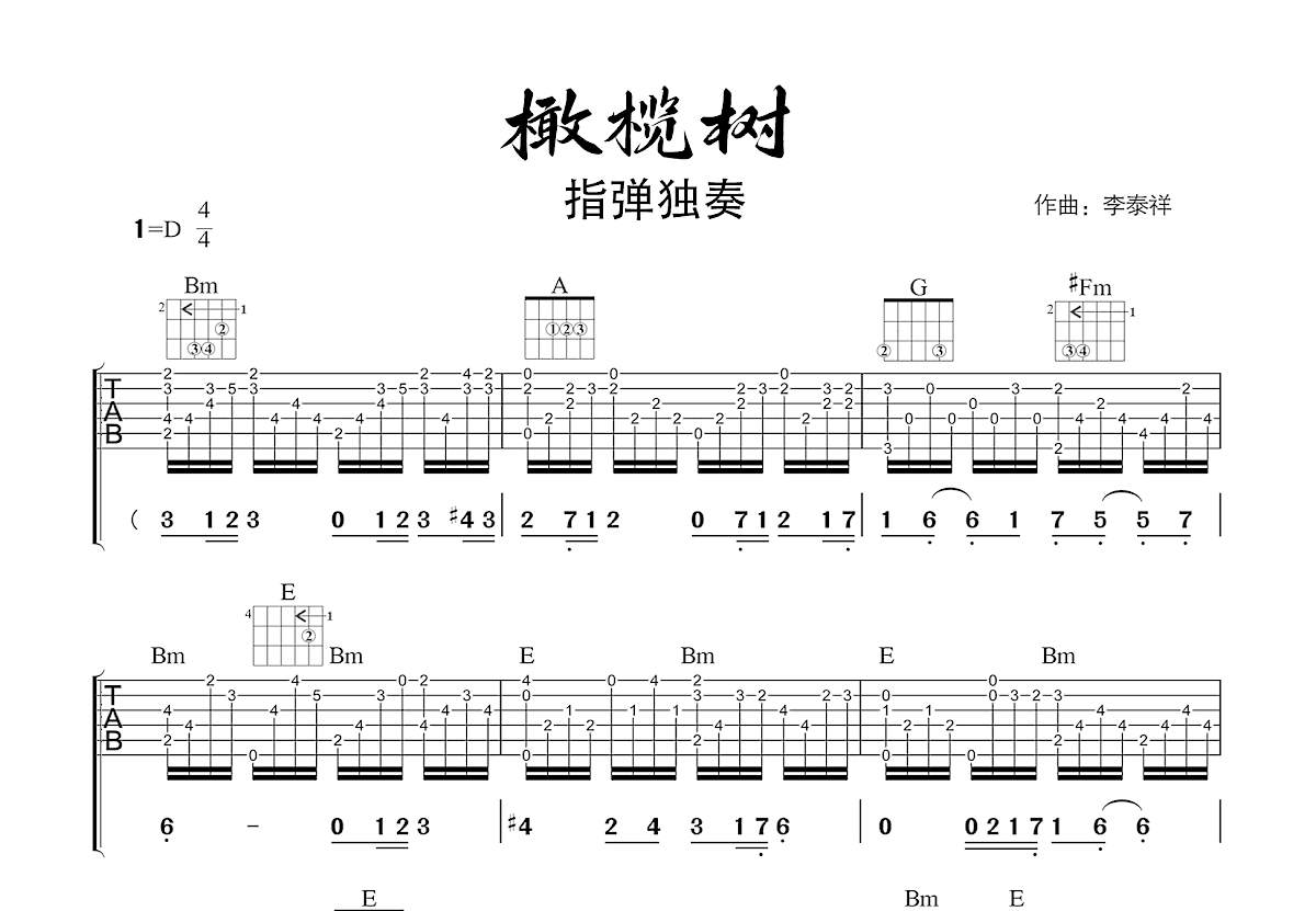 橄榄树吉他谱预览图