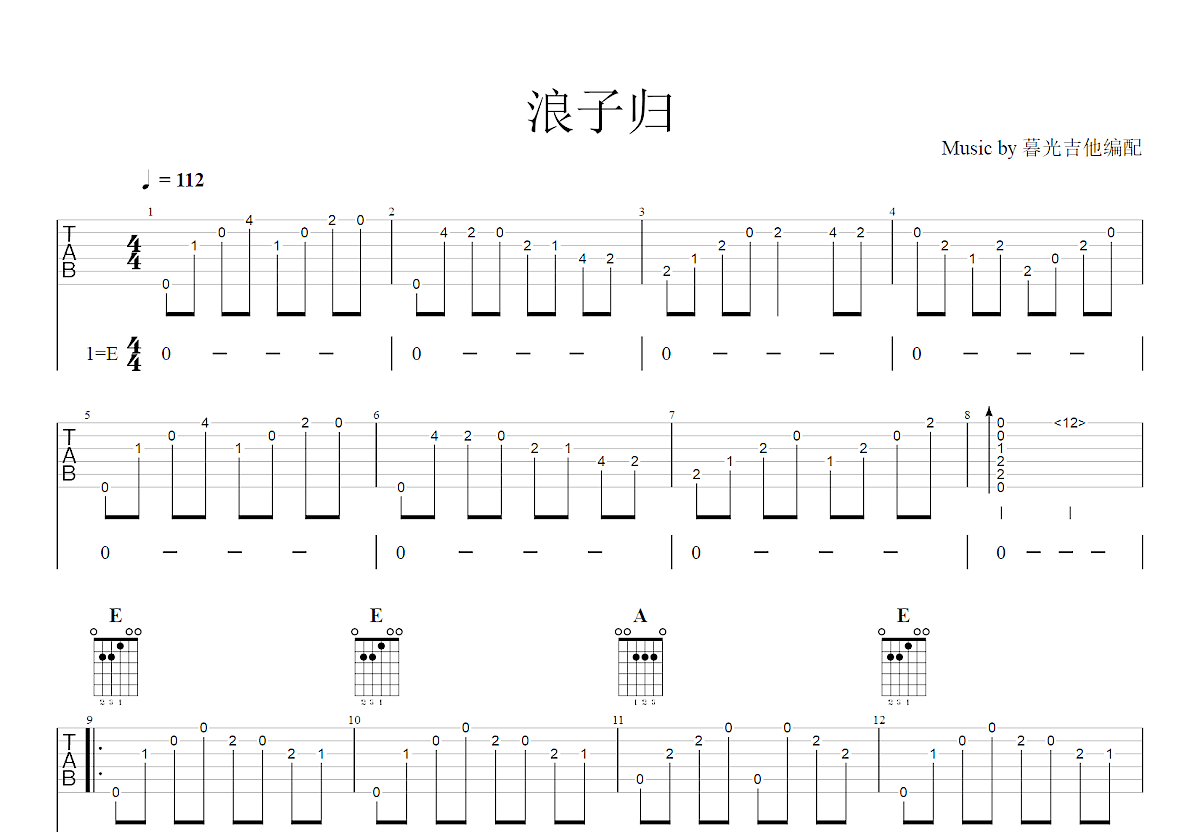 浪子归吉他谱预览图